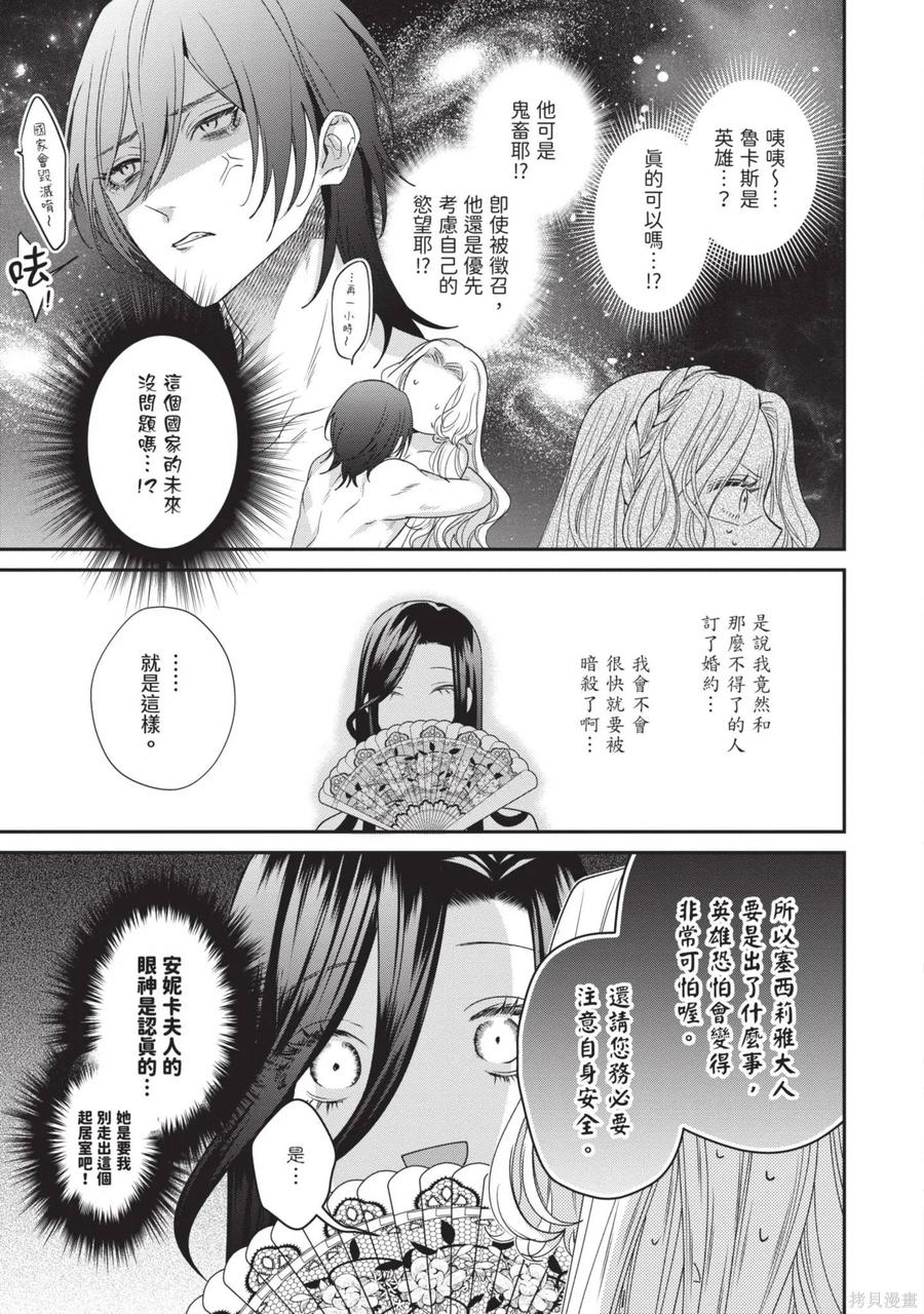 恶役千金与鬼畜骑士 第2卷 第155页