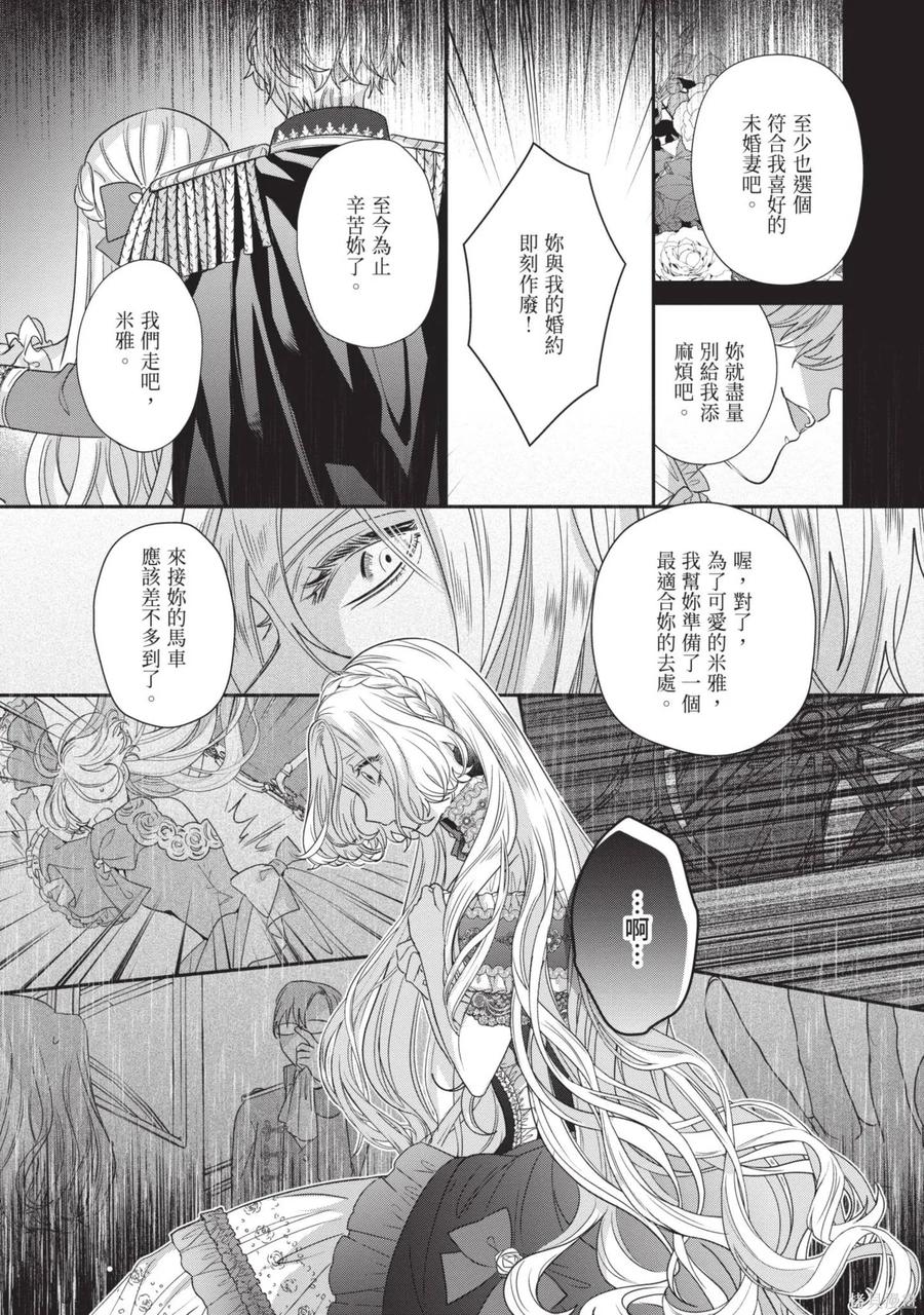 恶役千金与鬼畜骑士 第2卷 第159页