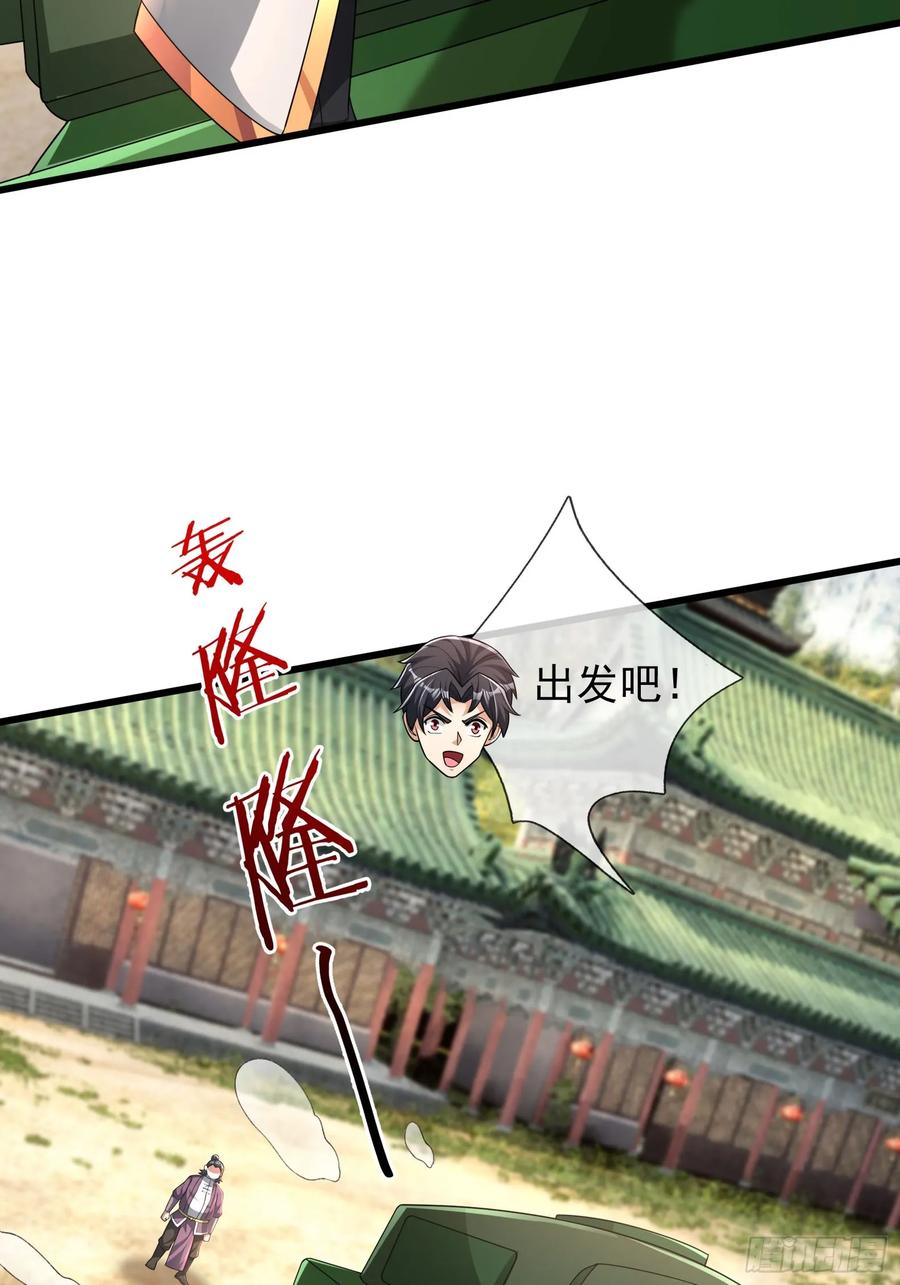 《无限抽取：开局核平修仙世界》20 出来吧！轰隆隆…… 第62页
