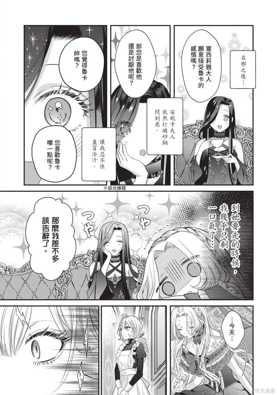恶役千金与鬼畜骑士 第2卷 第156页