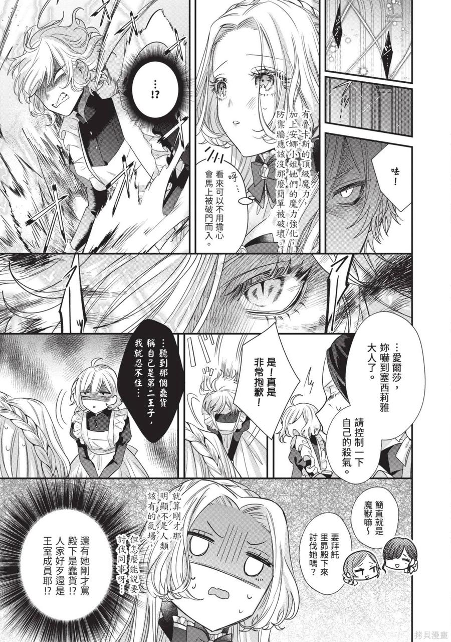 恶役千金与鬼畜骑士 第2卷 第163页