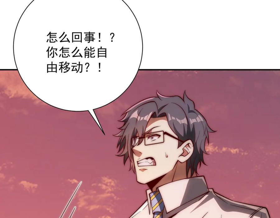 《异能重生我提前登顶》第31话 真相 第91页