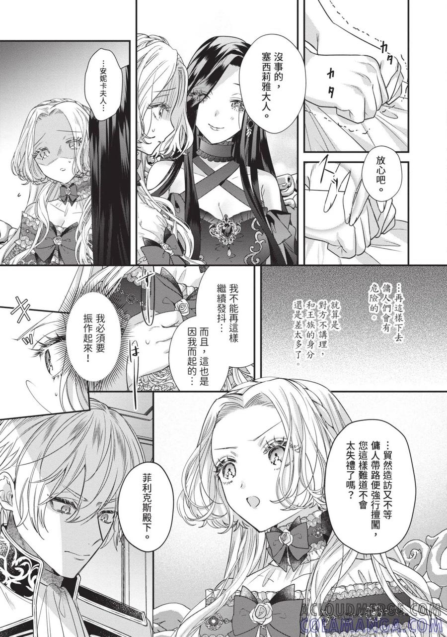 恶役千金与鬼畜骑士 第2卷 第161页