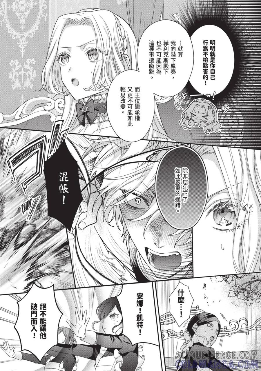 恶役千金与鬼畜骑士 第2卷 第165页