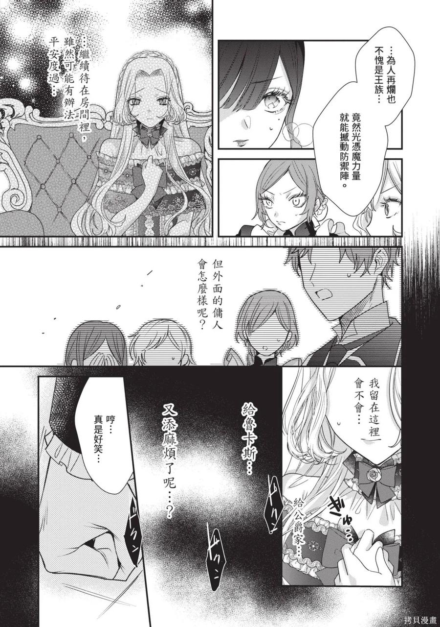 恶役千金与鬼畜骑士 第2卷 第166页