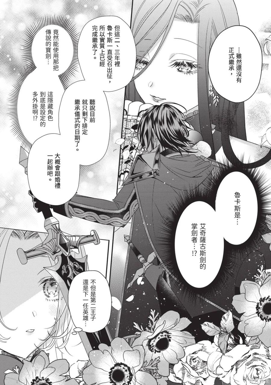 恶役千金与鬼畜骑士 第2卷 第154页