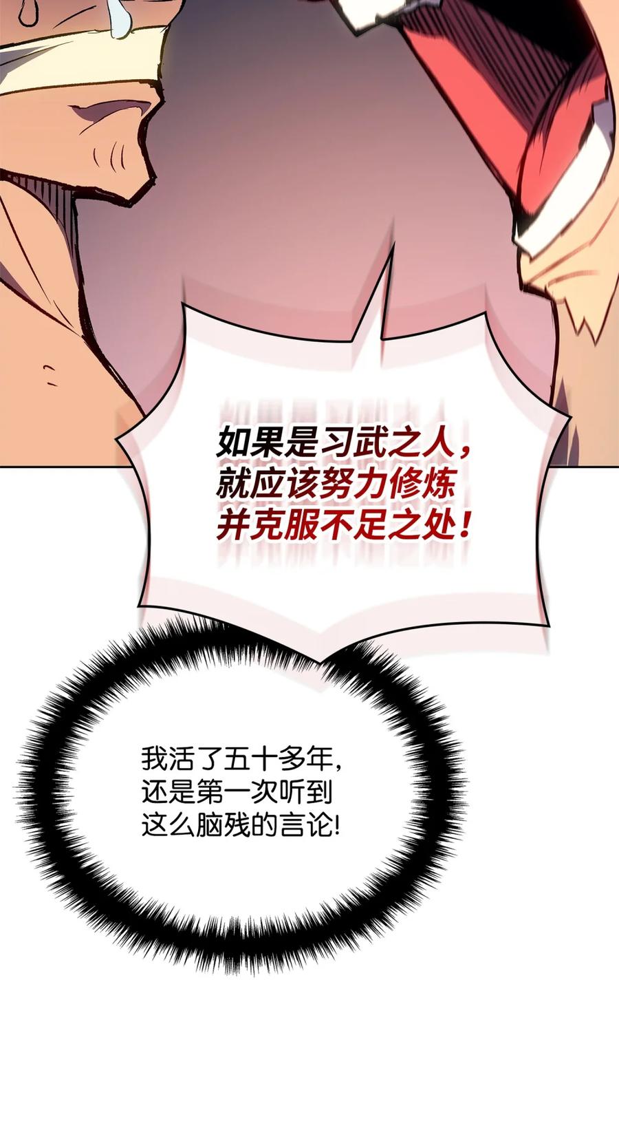 《拳王转世》02 山中修行者（1） 第54页