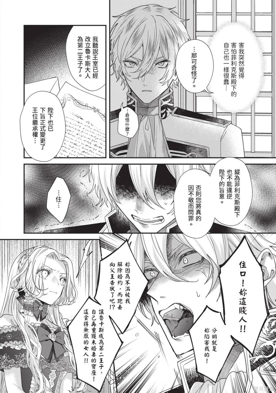 恶役千金与鬼畜骑士 第2卷 第164页