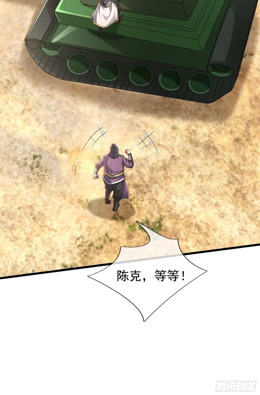 《无限抽取：开局核平修仙世界》20 出来吧！轰隆隆…… 第57页