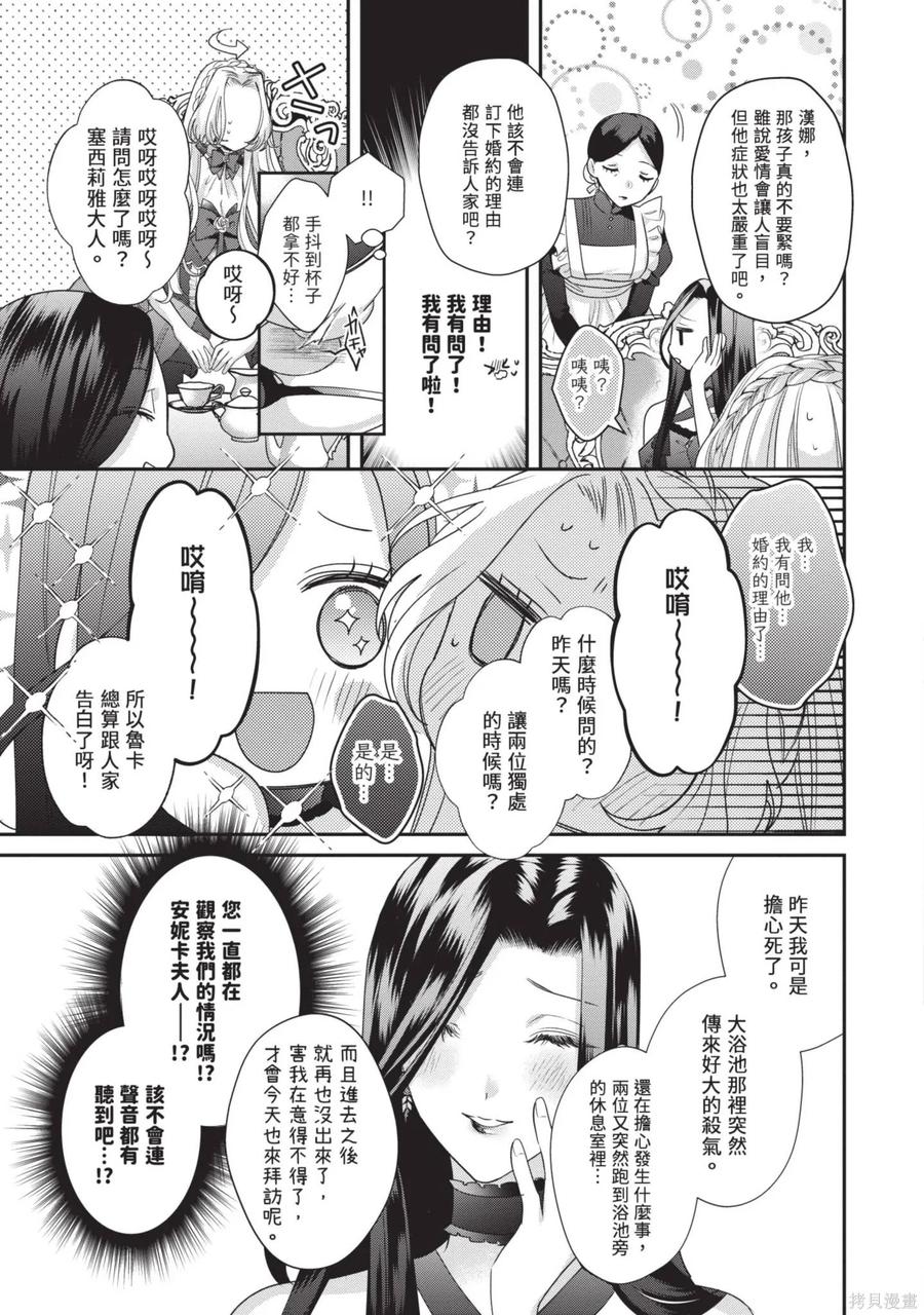 恶役千金与鬼畜骑士 第2卷 第151页