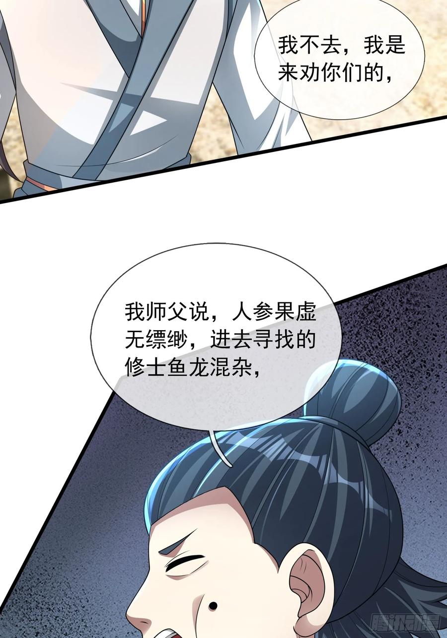 《无限抽取：开局核平修仙世界》20 出来吧！轰隆隆…… 第59页