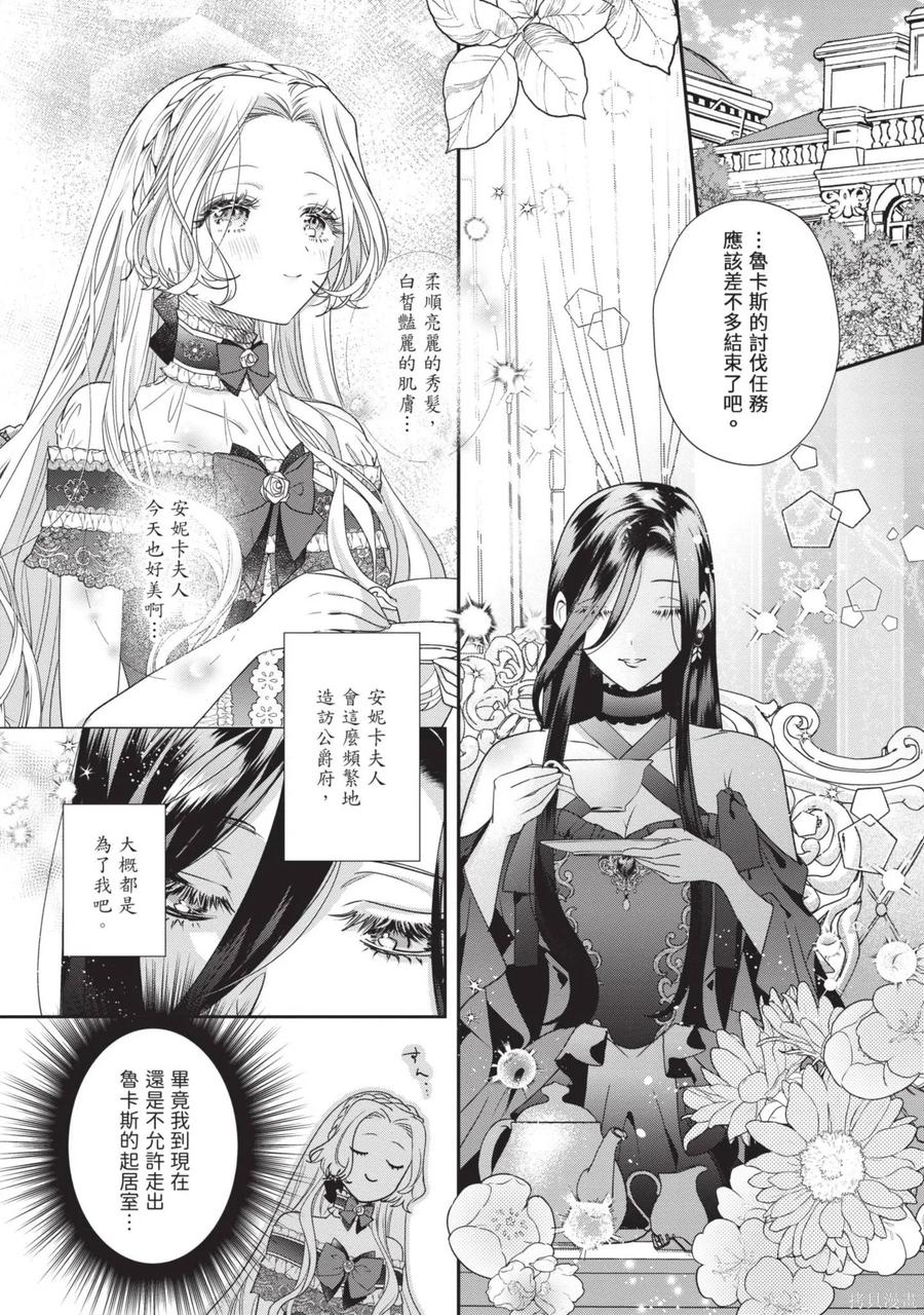 恶役千金与鬼畜骑士 第2卷 第148页