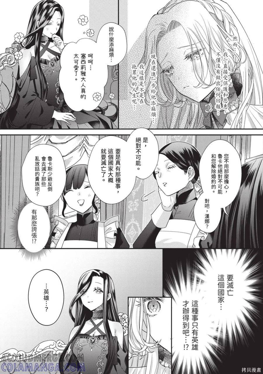 恶役千金与鬼畜骑士 第2卷 第153页