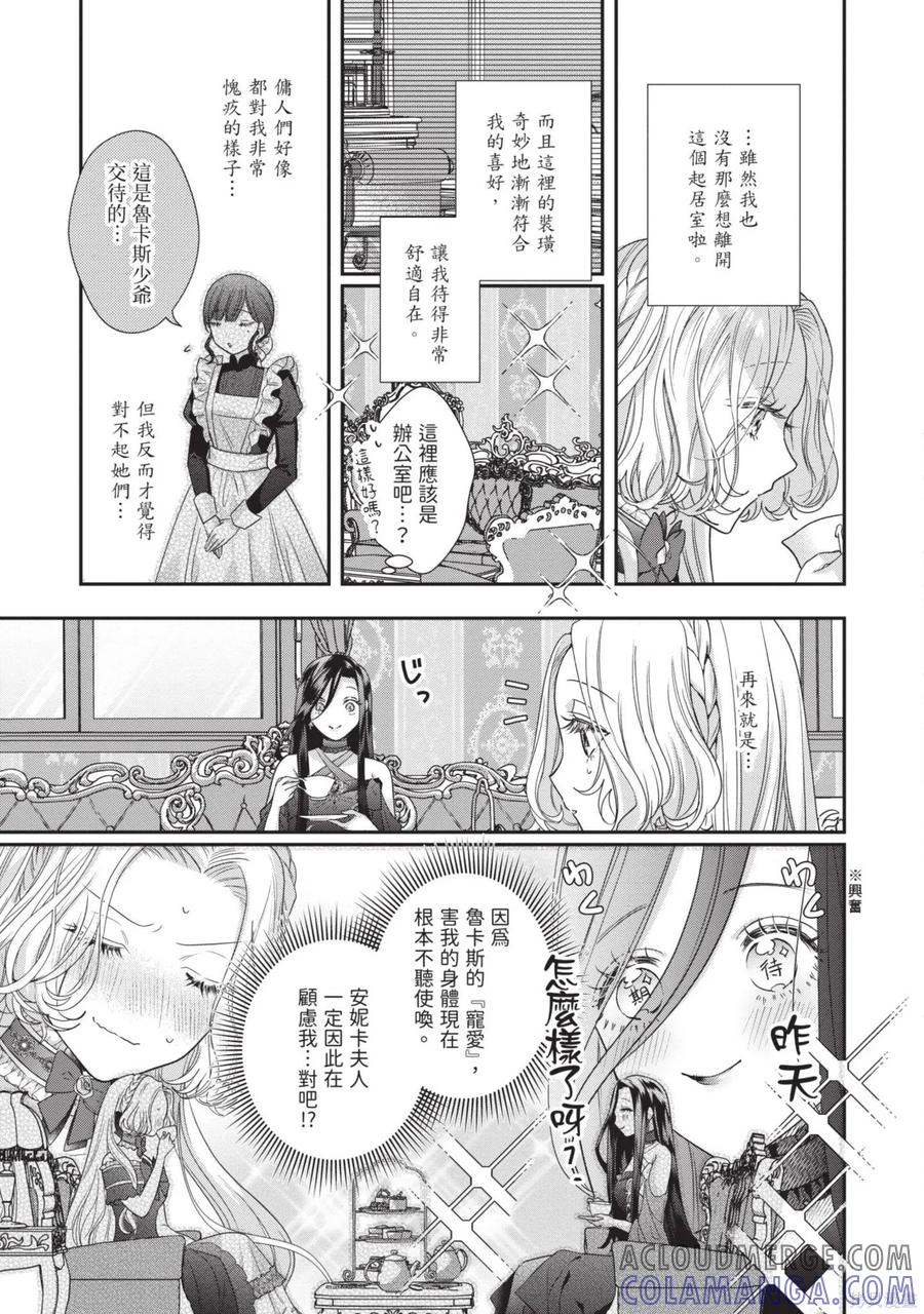 恶役千金与鬼畜骑士 第2卷 第149页