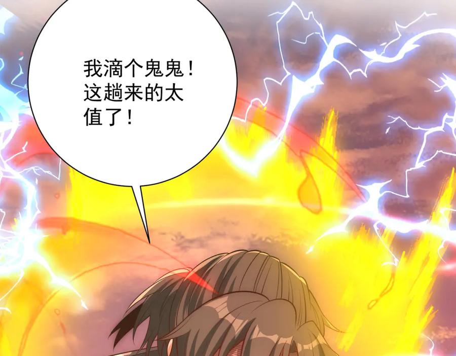 《异能重生我提前登顶》第31话 真相 第75页