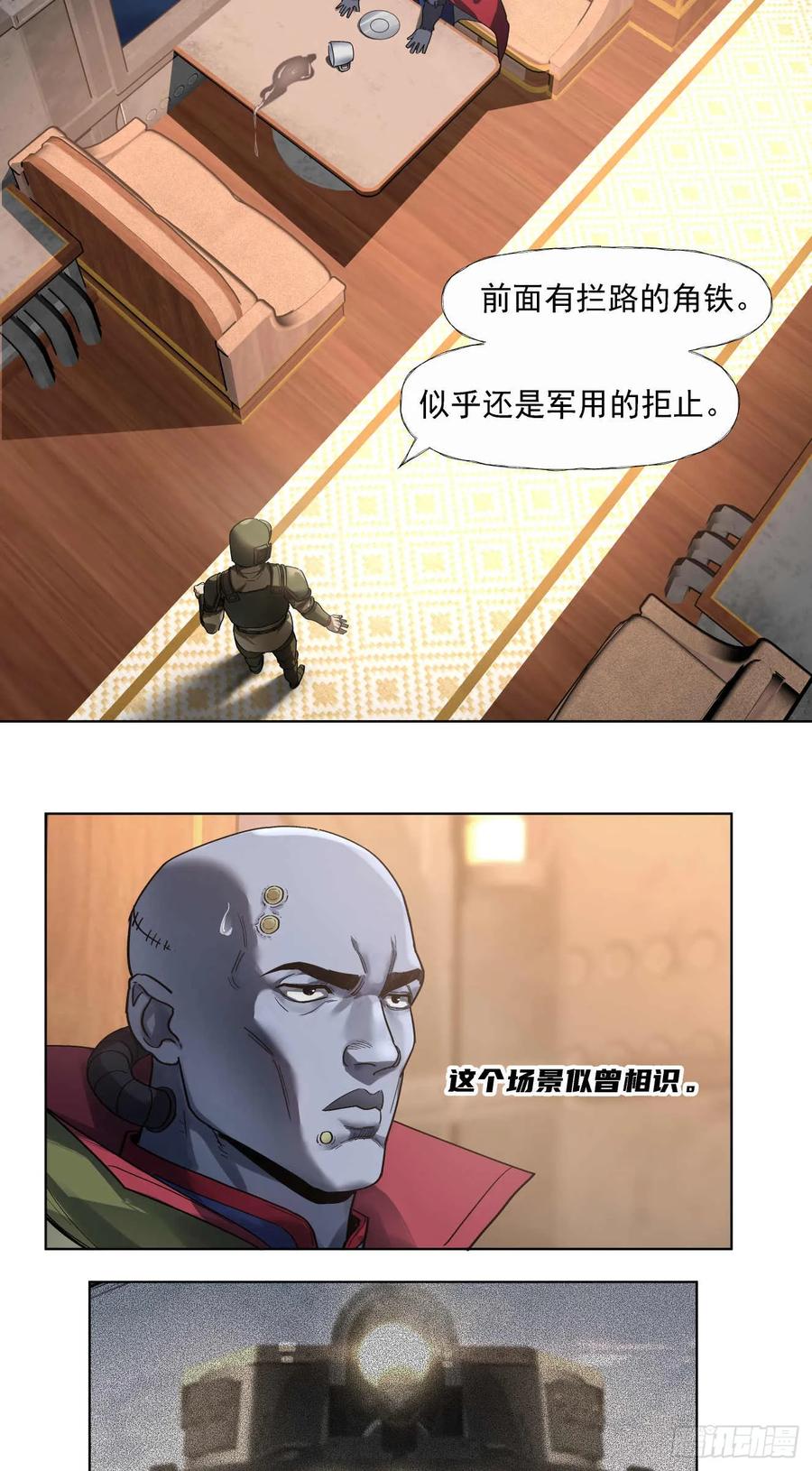 《泰拉战纪》窃取 第24页