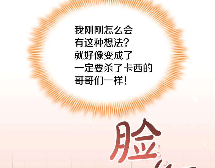 奶萌魔力小公主 番外4 爸爸不会结婚的 第156页