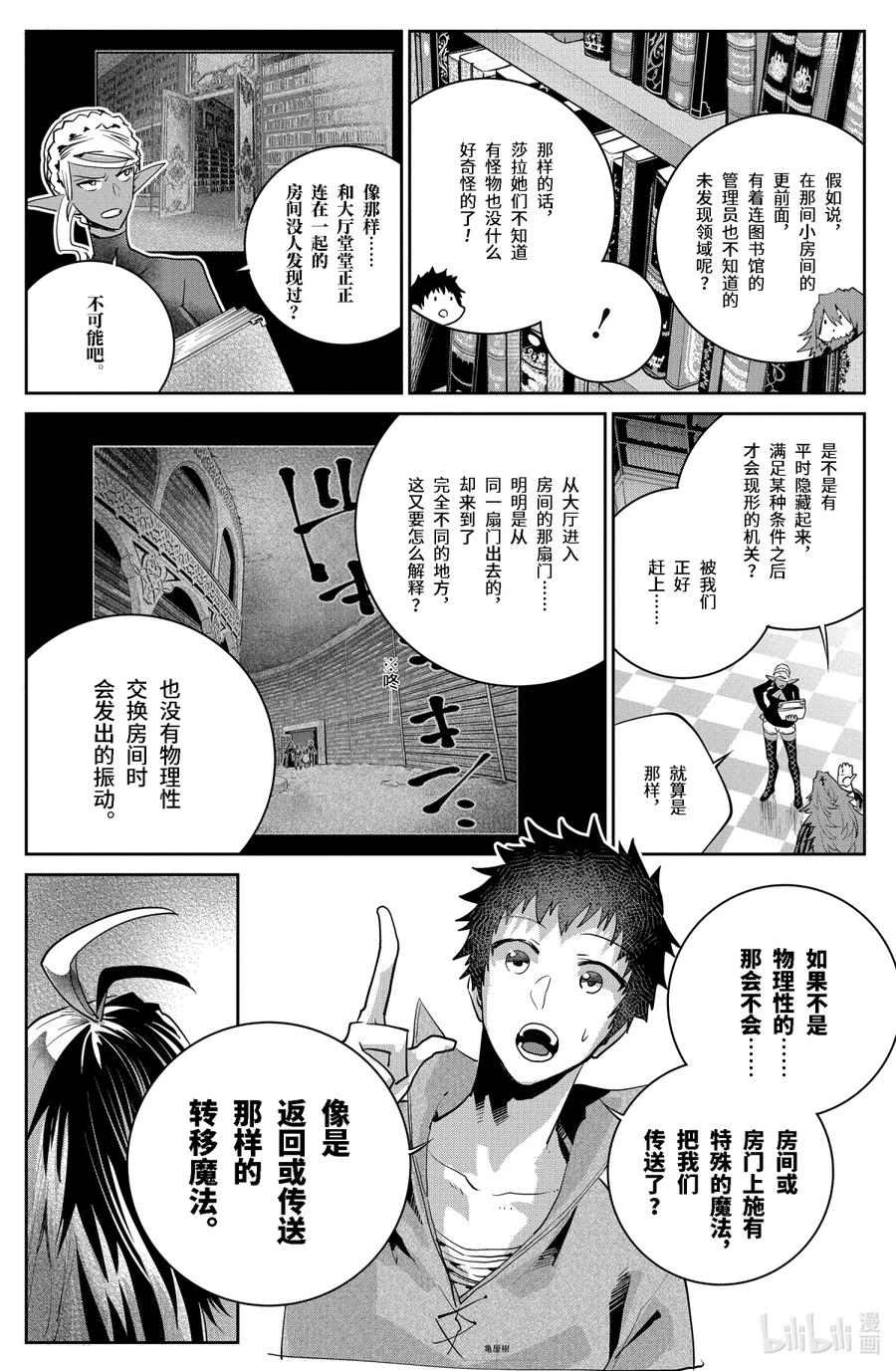 最终幻想 迷途的异乡人 21 在心底燃烧之物 第9页