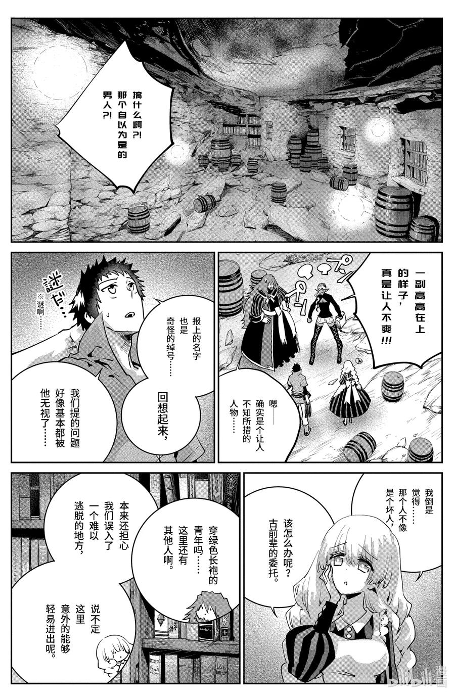 最终幻想 迷途的异乡人 21 在心底燃烧之物 第17页