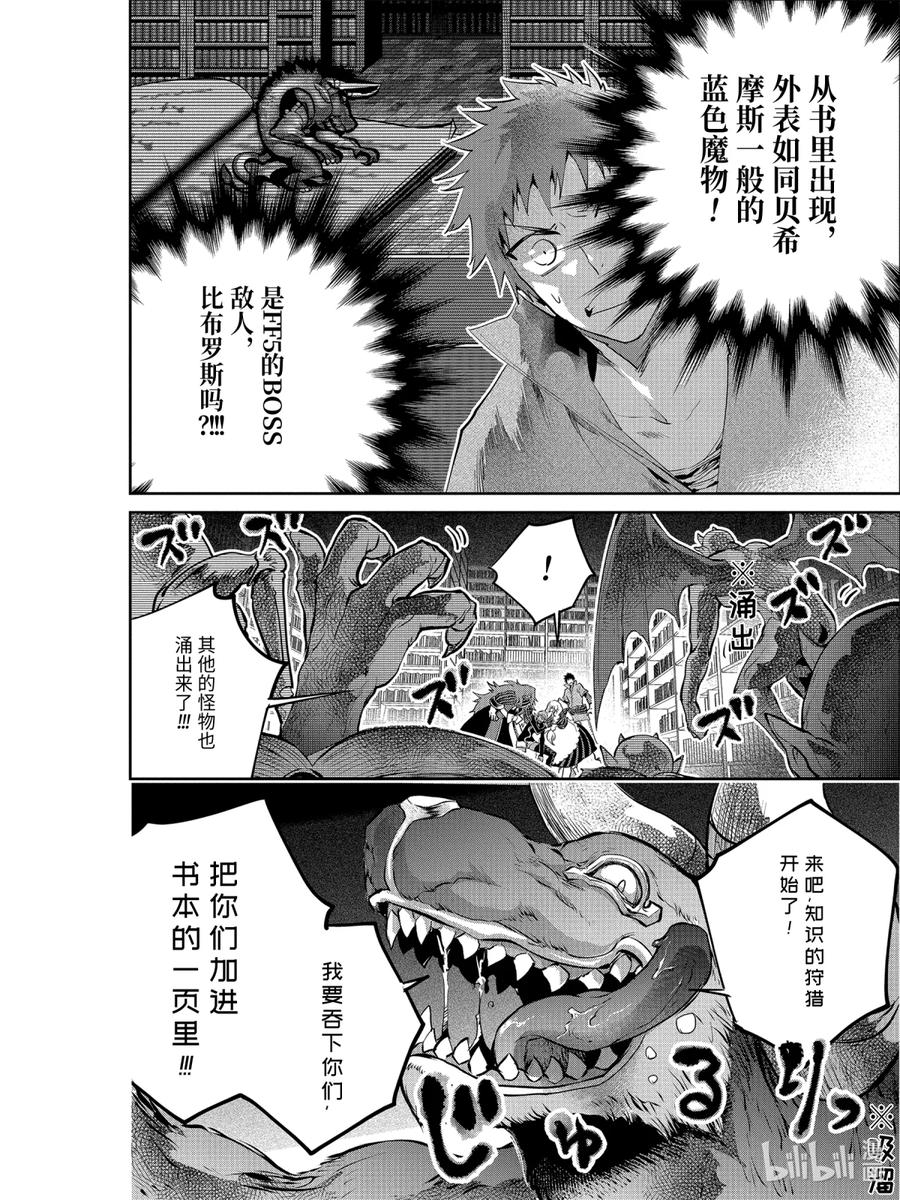 最终幻想 迷途的异乡人 21 在心底燃烧之物 第30页