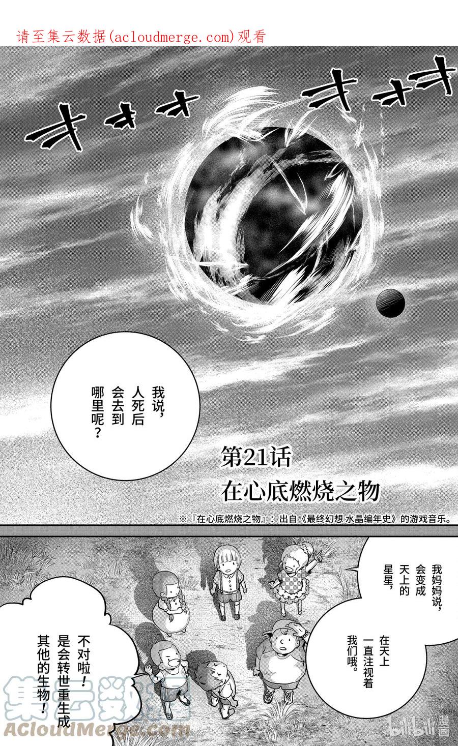 最终幻想 迷途的异乡人 21 在心底燃烧之物 第1页