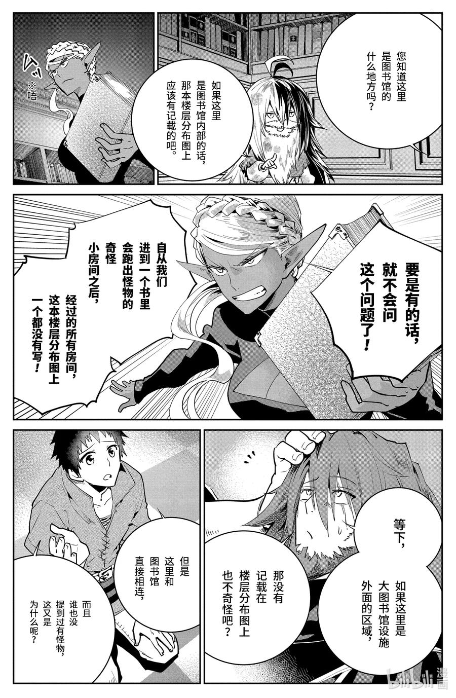 最终幻想 迷途的异乡人 21 在心底燃烧之物 第8页