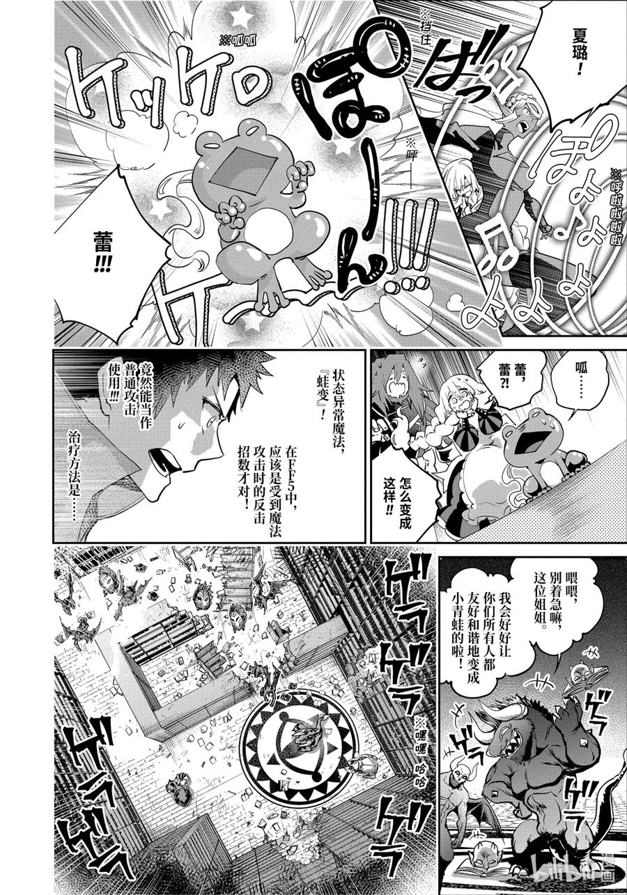 最终幻想 迷途的异乡人 21 在心底燃烧之物 第32页