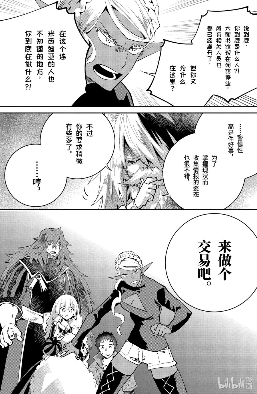 最终幻想 迷途的异乡人 21 在心底燃烧之物 第15页