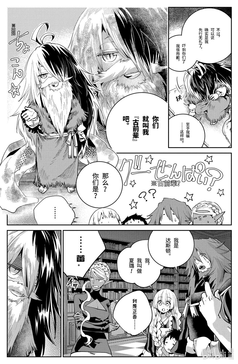 最终幻想 迷途的异乡人 21 在心底燃烧之物 第6页
