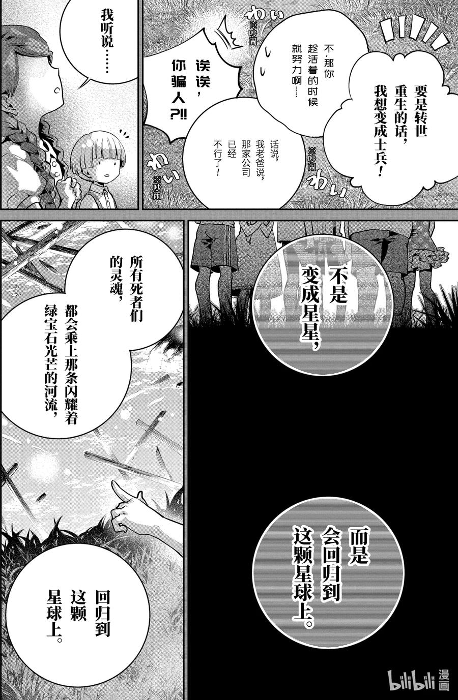 最终幻想 迷途的异乡人 21 在心底燃烧之物 第2页