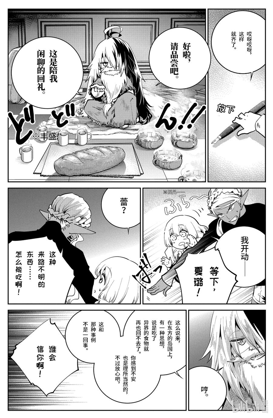 最终幻想 迷途的异乡人 21 在心底燃烧之物 第14页