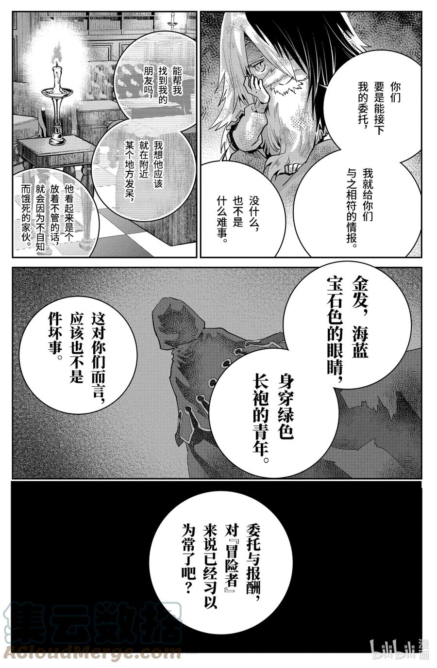 最终幻想 迷途的异乡人 21 在心底燃烧之物 第16页
