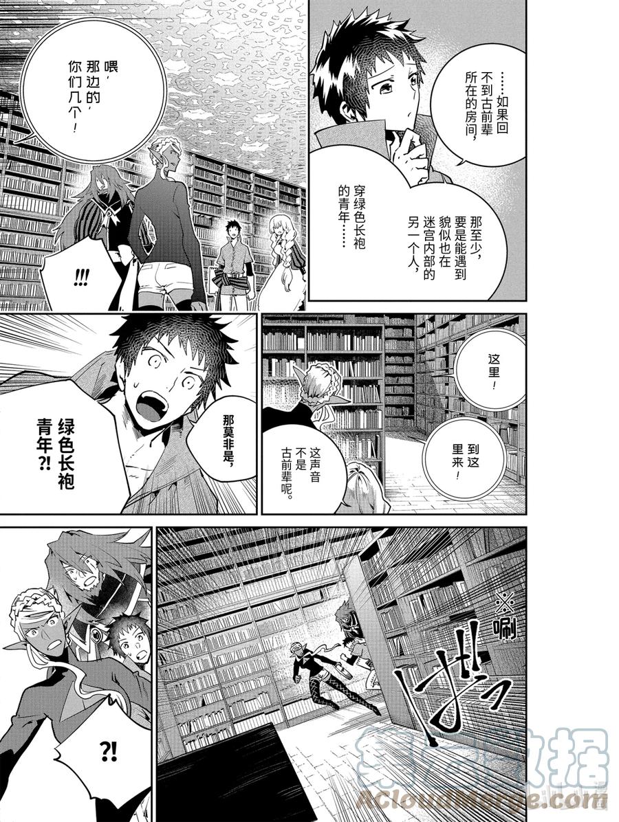 最终幻想 迷途的异乡人 21 在心底燃烧之物 第25页