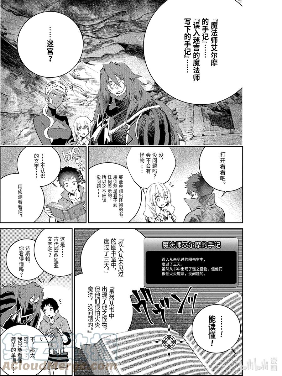 最终幻想 迷途的异乡人 21 在心底燃烧之物 第19页