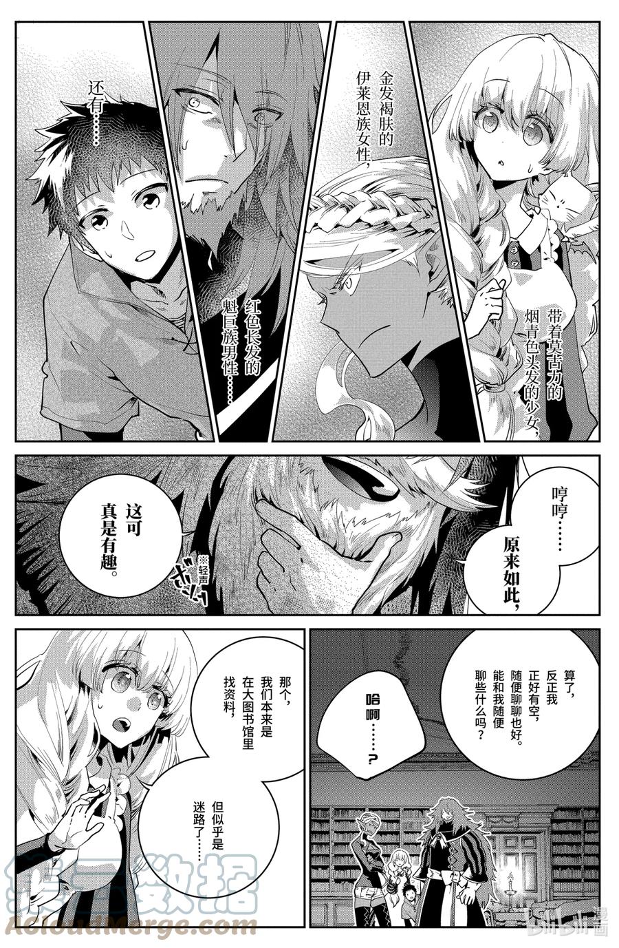 最终幻想 迷途的异乡人 21 在心底燃烧之物 第7页