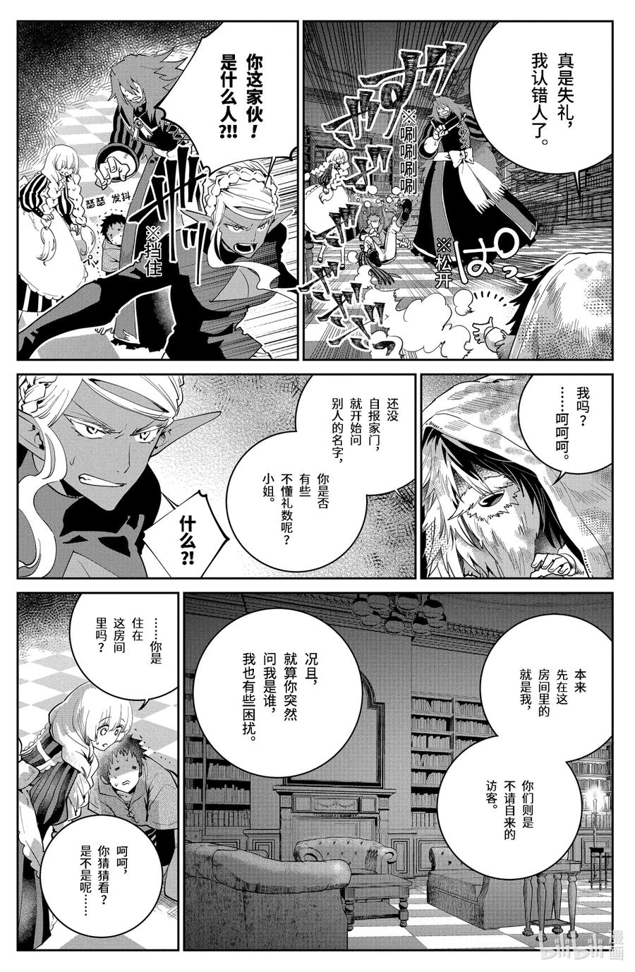 最终幻想 迷途的异乡人 21 在心底燃烧之物 第5页