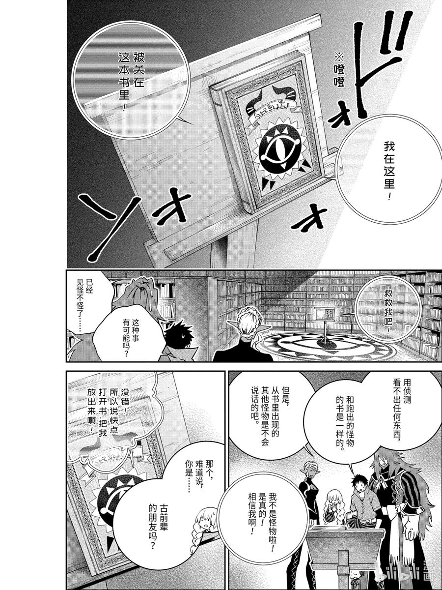 最终幻想 迷途的异乡人 21 在心底燃烧之物 第26页