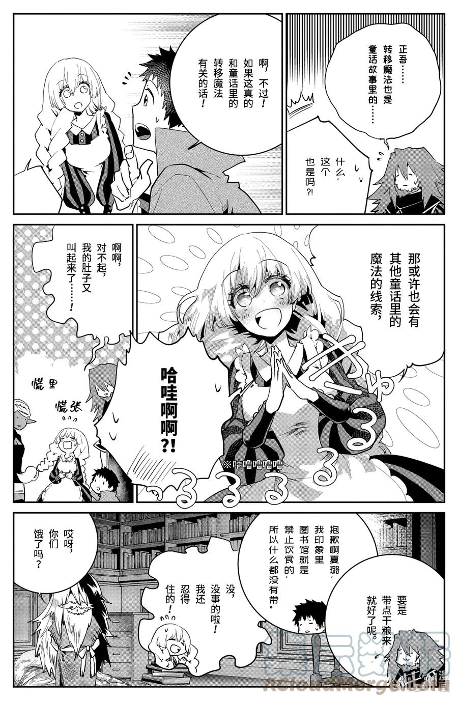 最终幻想 迷途的异乡人 21 在心底燃烧之物 第10页