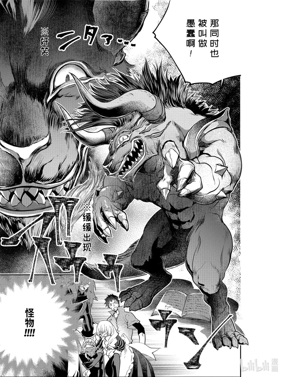 最终幻想 迷途的异乡人 21 在心底燃烧之物 第29页