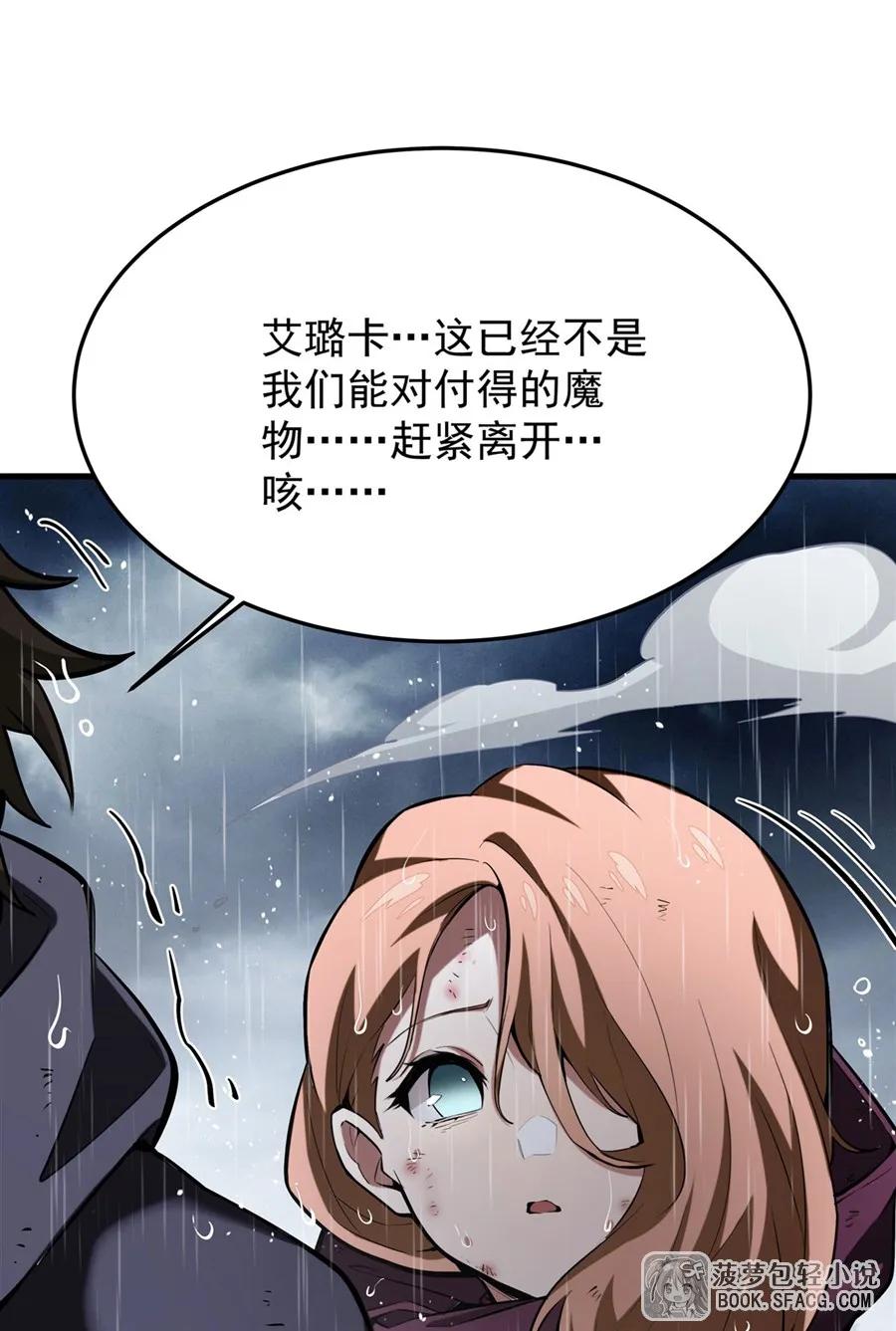 凤傲天小说里的黄毛反派也想幸福 20 预料之外 第60页