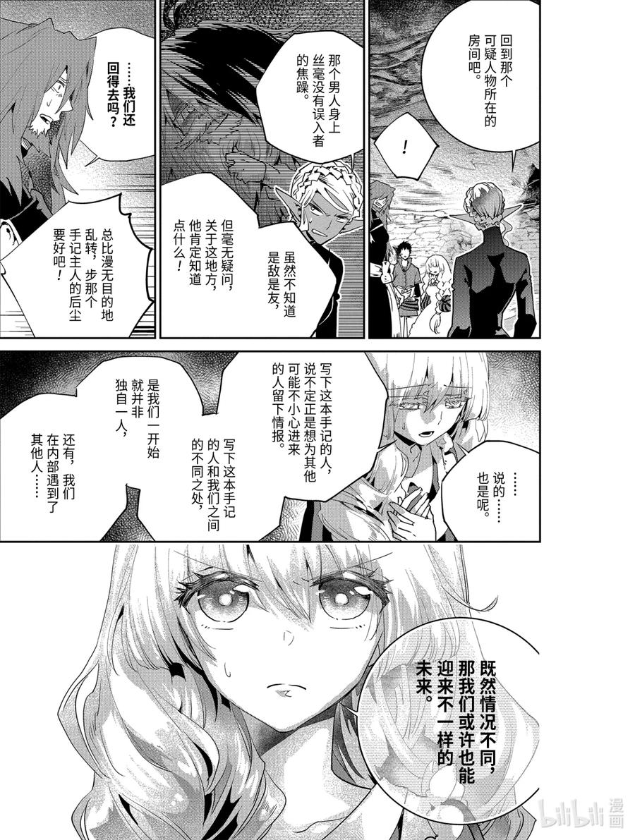 最终幻想 迷途的异乡人 21 在心底燃烧之物 第23页