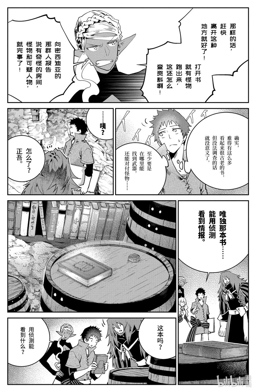 最终幻想 迷途的异乡人 21 在心底燃烧之物 第18页