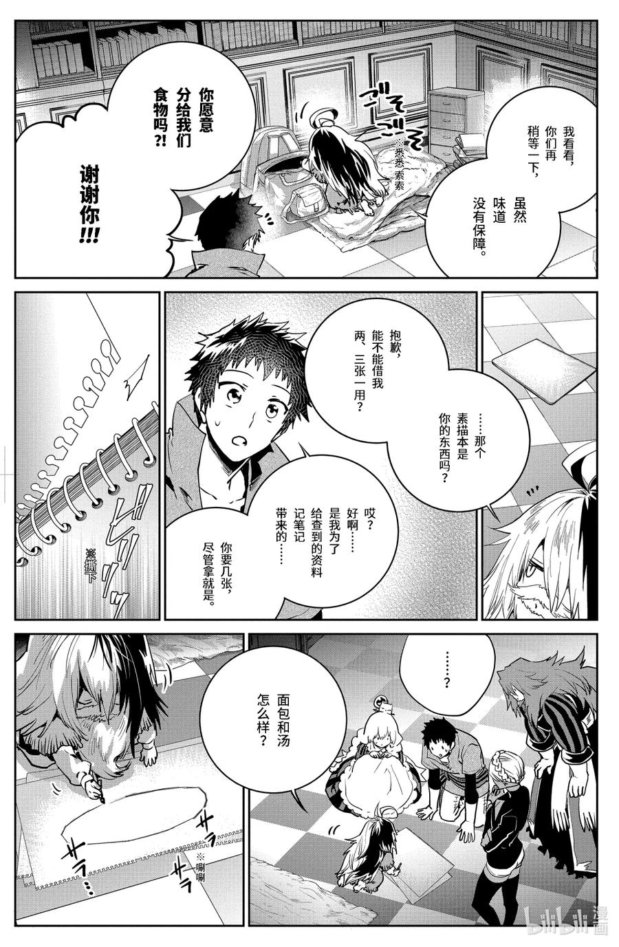 最终幻想 迷途的异乡人 21 在心底燃烧之物 第11页