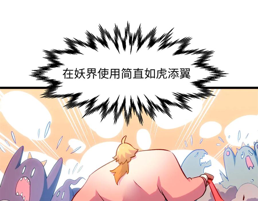 顶级气运，悄悄修炼千年 204 神宫的邀请,剑修黑影 第159页