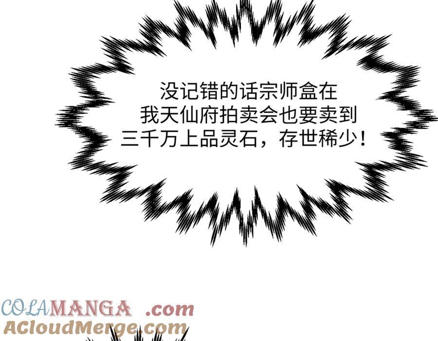 顶级气运，悄悄修炼千年 204 神宫的邀请,剑修黑影 第161页