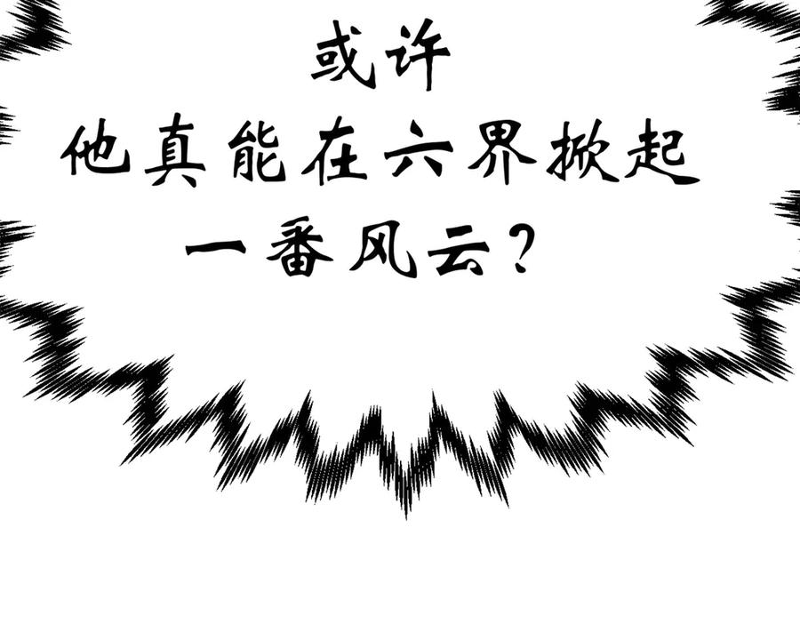 顶级气运，悄悄修炼千年 204 神宫的邀请,剑修黑影 第92页