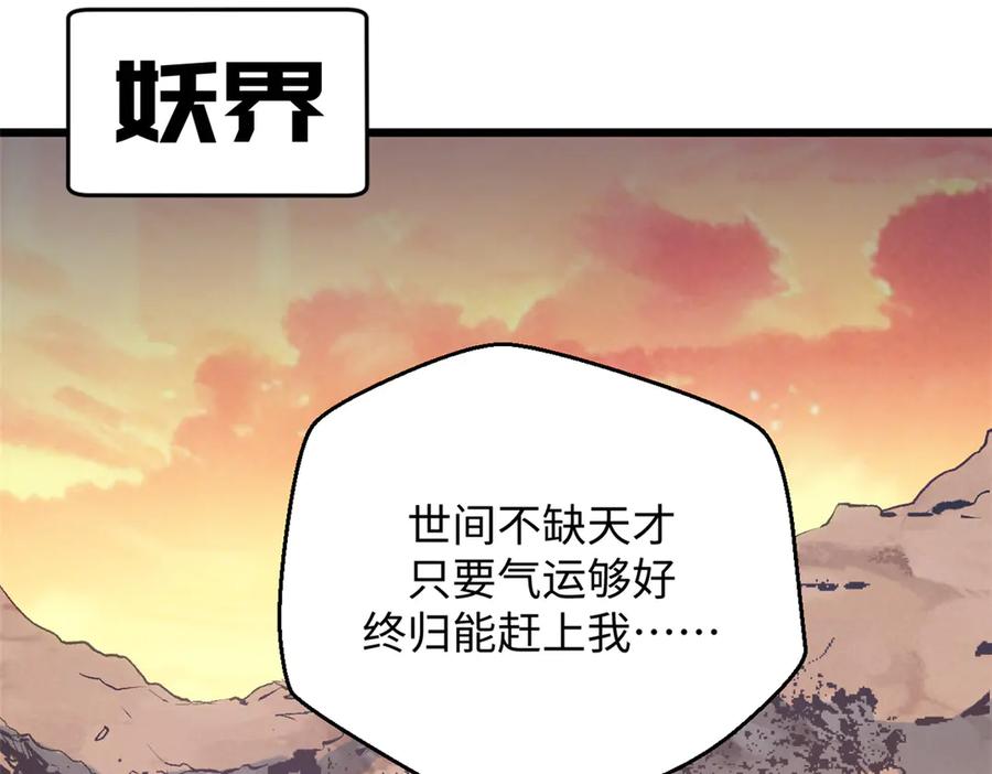 顶级气运，悄悄修炼千年 204 神宫的邀请,剑修黑影 第151页