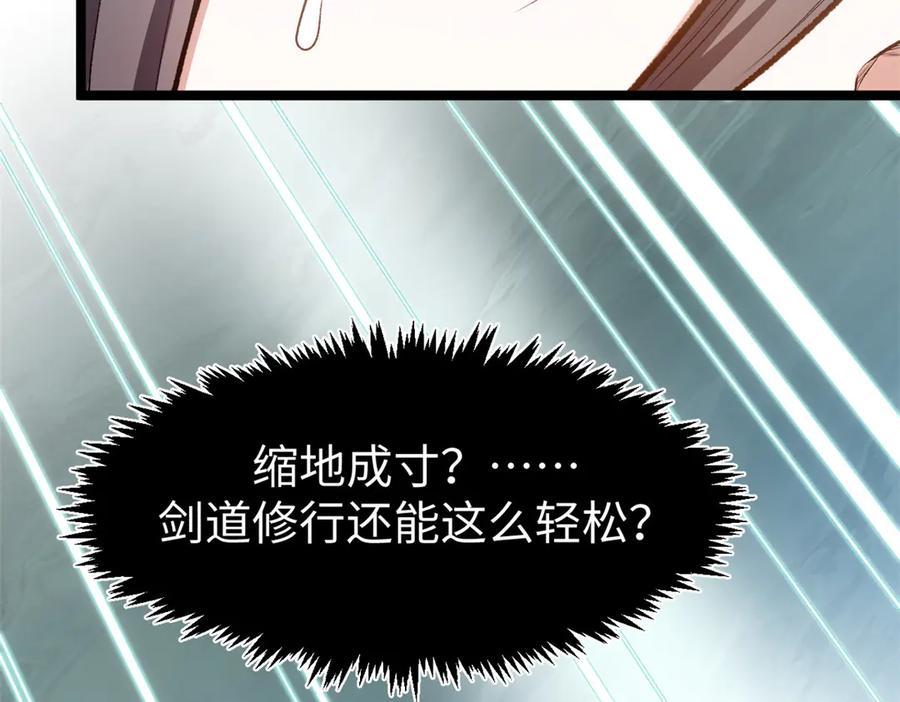 顶级气运，悄悄修炼千年 204 神宫的邀请,剑修黑影 第122页