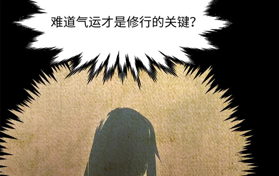 顶级气运，悄悄修炼千年 204 神宫的邀请,剑修黑影 第172页