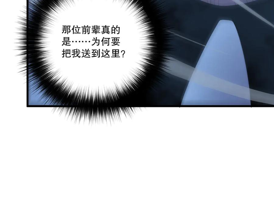 死灵法师！我即是天灾 第212话 讨伐灯笼火鱼 第56页